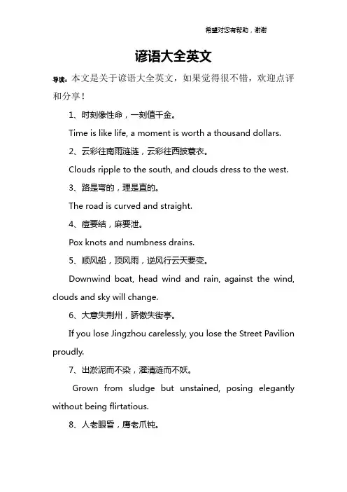 谚语大全英文