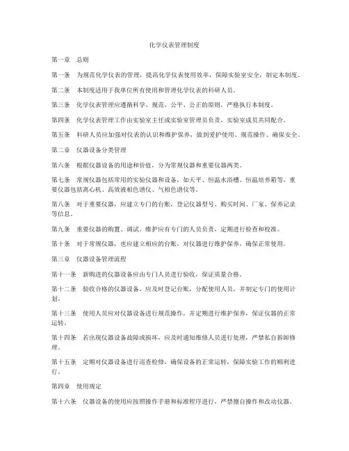 化学仪表管理制度