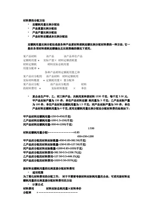 第三章 成本核算