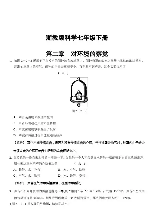 浙教版七年级下科学第二章-对环境的察觉-经典易错题专训-含答案