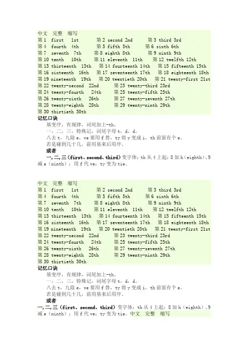 1至30的序数词
