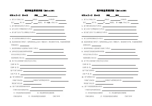 氨和铵盐常规训练