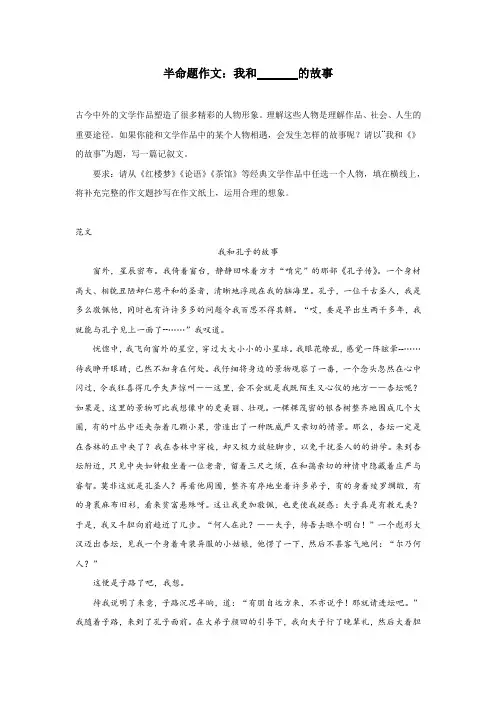 半命题作文：我和XX的故事