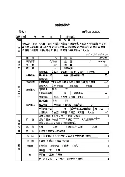 65岁以上老年人健康体检表