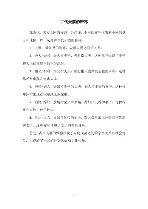 古代夫妻的雅称
