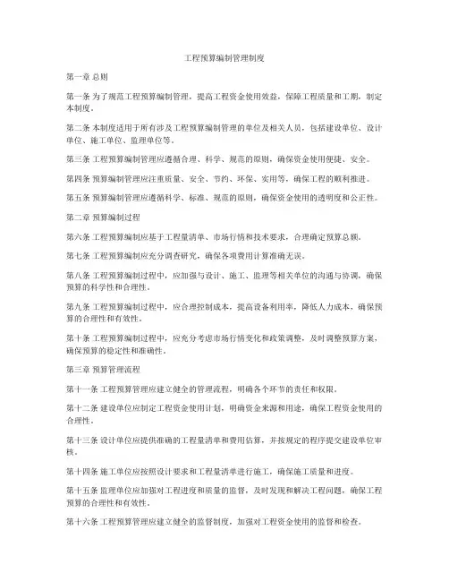 工程预算编制管理制度