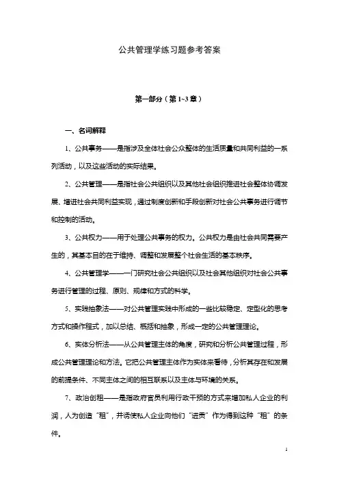 公共管理学练习题参考答案