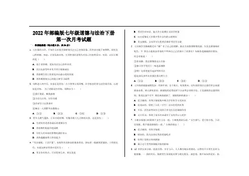 2022年部编版七年级政治下册第一次月考试题及答案