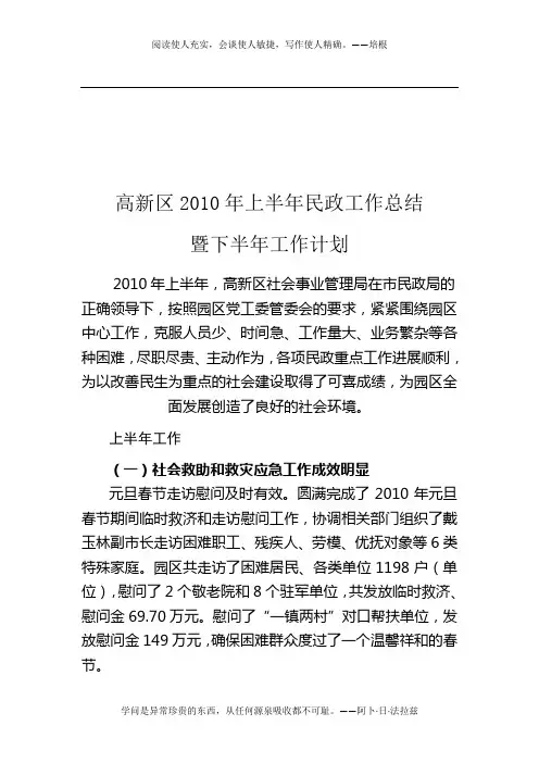 2010年上半年民政工作总结及下半年计划