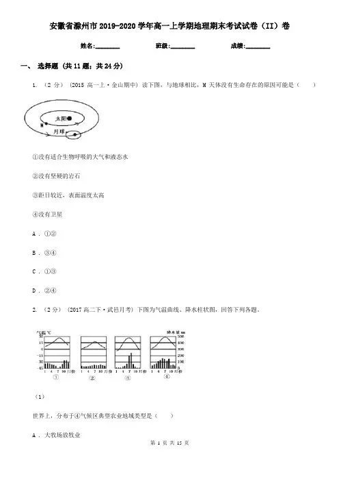 安徽省滁州市2019-2020学年高一上学期地理期末考试试卷(II)卷