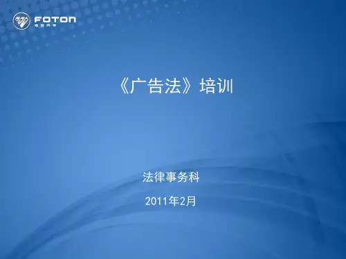 《广告法》培训讲义详解
