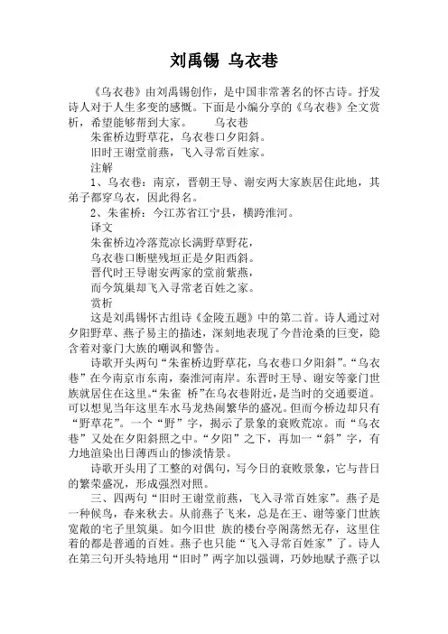 刘禹锡 乌衣巷