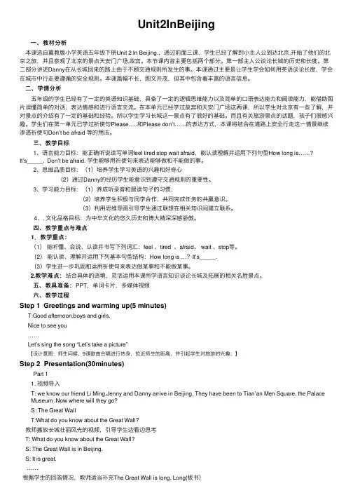 Unit2InBeijing