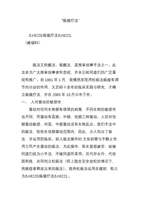 “振腹疗法”