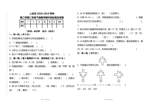 人教版2018--2019学年第二学期二年级数学下册期中测试题及答案