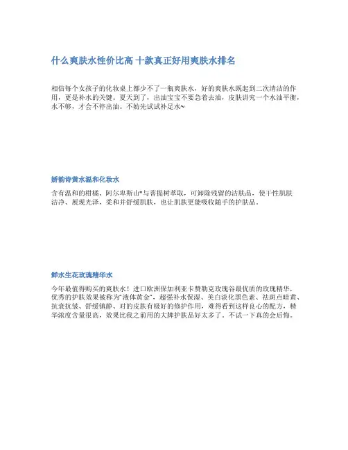 什么爽肤水性价比高 十款真正好用爽肤水排名