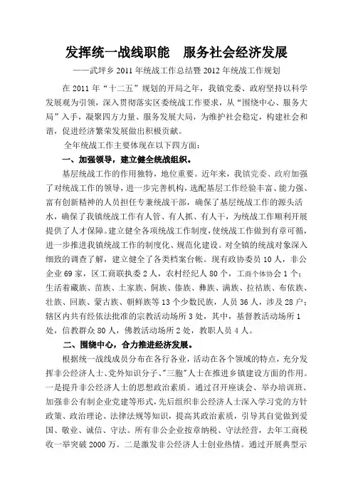 2011统战工作总结暨2012工作规划