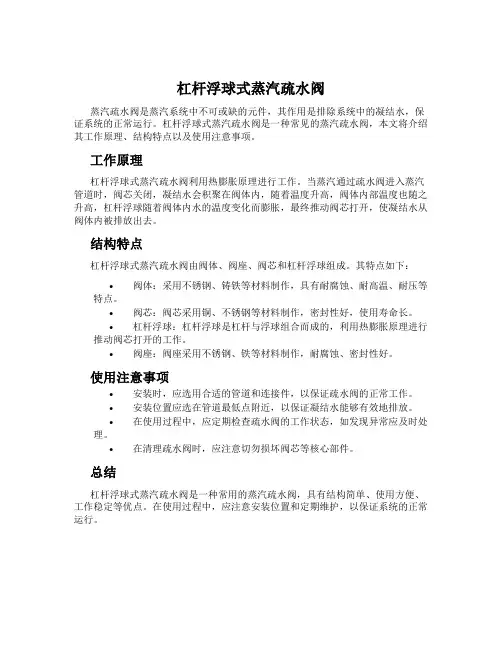 杠杆浮球式蒸汽疏水阀