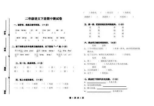 二年级语文下册期中测试题(B4可打印)