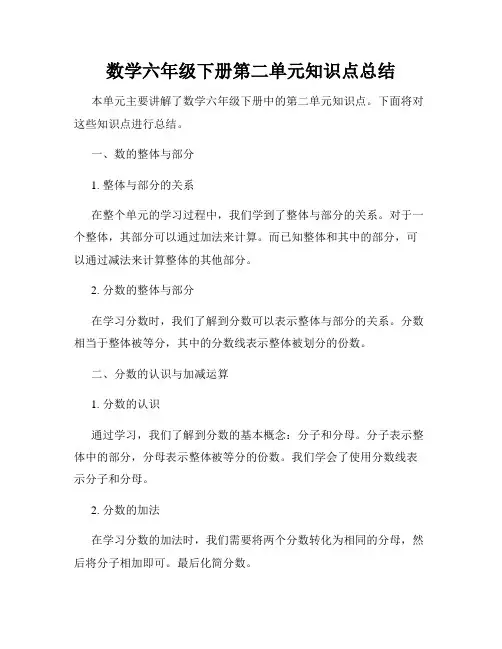 数学六年级下册第二单元知识点总结