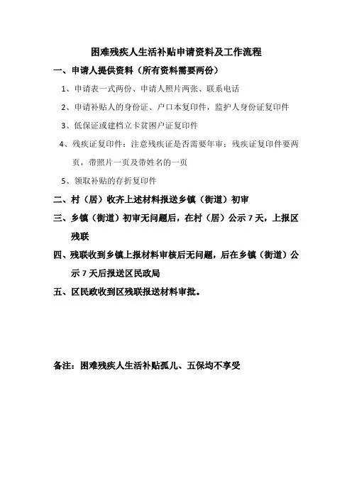 残疾人两项补贴申请资料及工作流程
