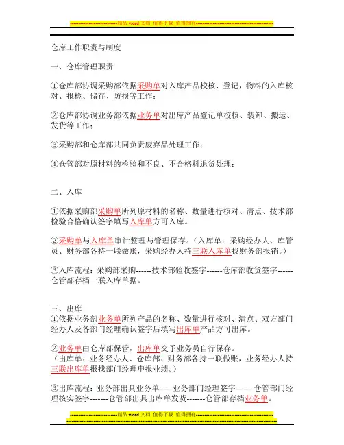 仓库管理办法及制度