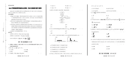 2012年高考理科数学安徽卷及答案
