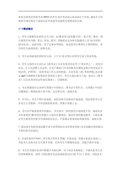 全国英语等级考试第三级考试须知