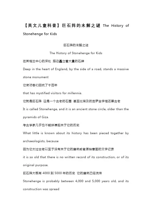 【英文儿童科普】巨石阵的未解之谜The History of Stonehenge for Kids