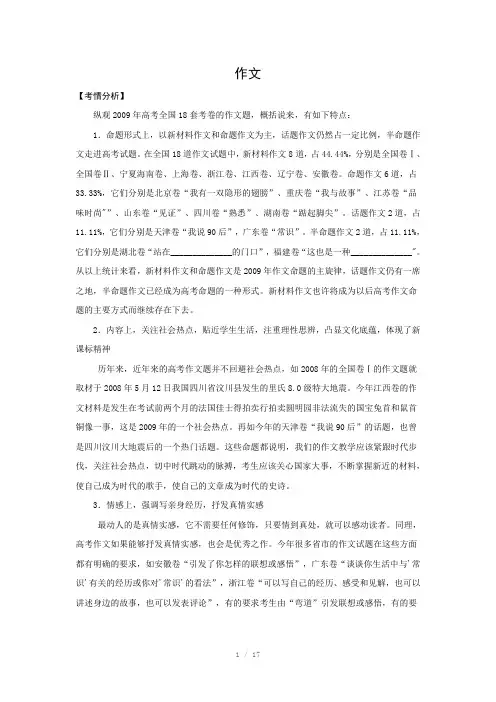 2010年高考二轮复习教案：作文