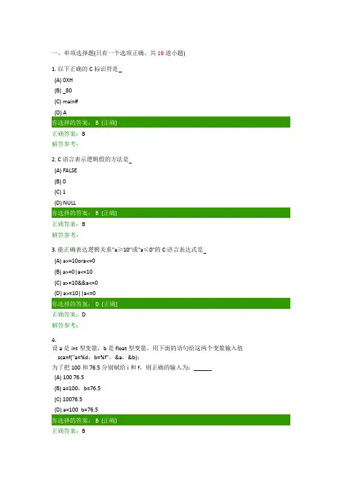 西南交大高级语言程序的设计客观题5
