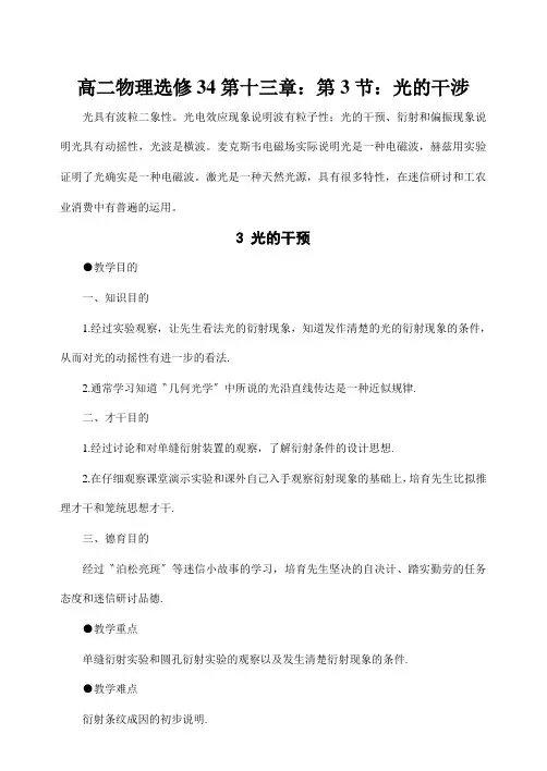 高二物理选修34第十三章：第3节：光的干涉