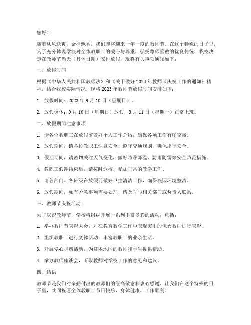 明天教师节放假通知模板