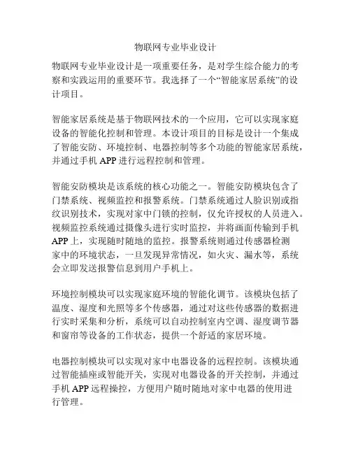 物联网专业毕业设计
