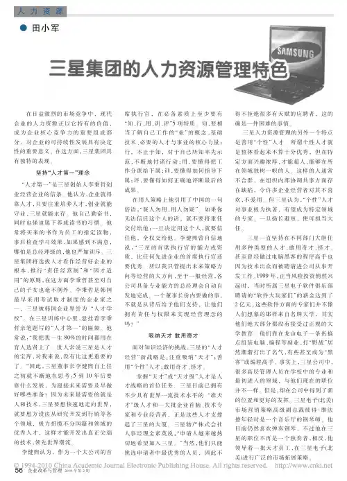 【可以用+集团培训】三星集团的人力资源管理特色