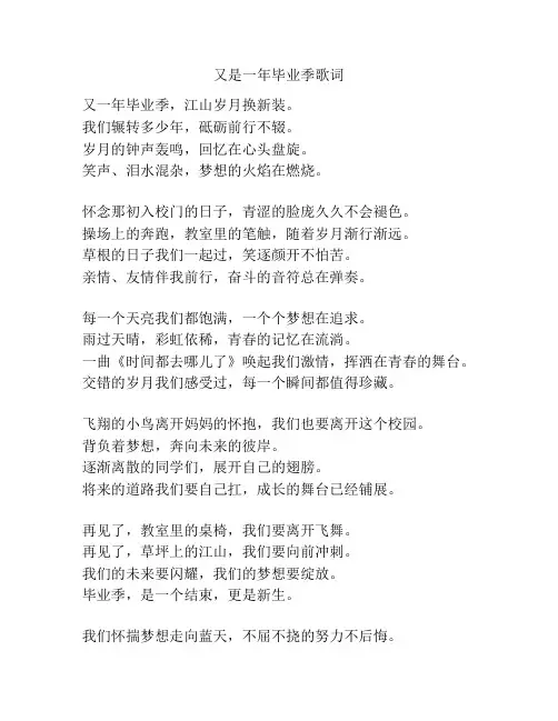 又是一年毕业季歌词