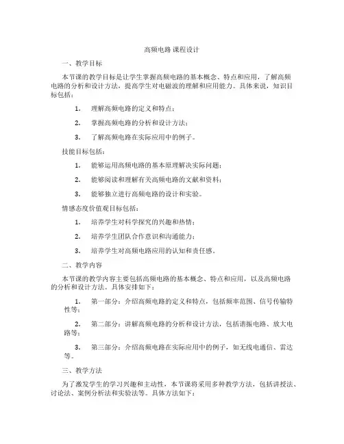 高频电路课程设计