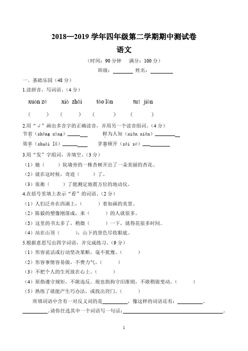 小学四年级下学期期中考试语文试卷含答案(苏教版)