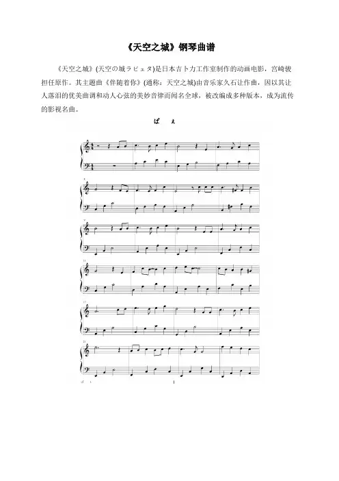 《天空之城》钢琴曲谱
