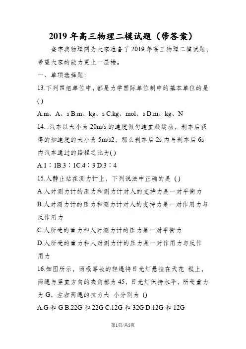高三物理二模试题(带答案)