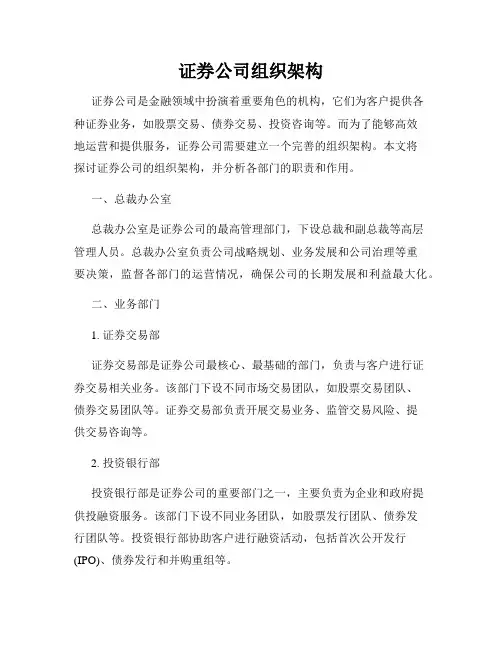 证券公司组织架构