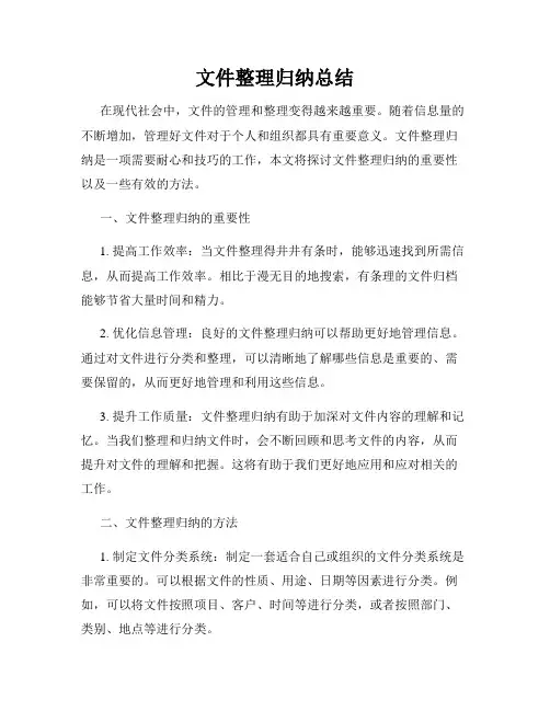 文件整理归纳总结