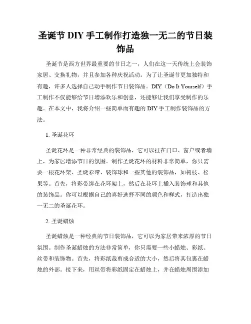 圣诞节DIY手工制作打造独一无二的节日装饰品