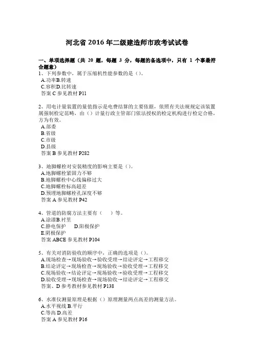 河北省2016年二级建造师市政考试试卷