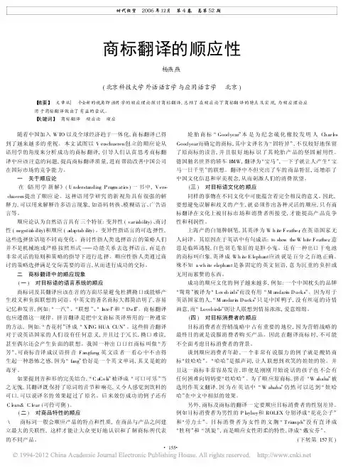 商标翻译的顺应性-杨燕燕