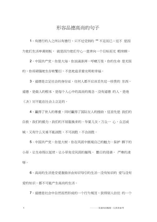 形容品德高尚的句子