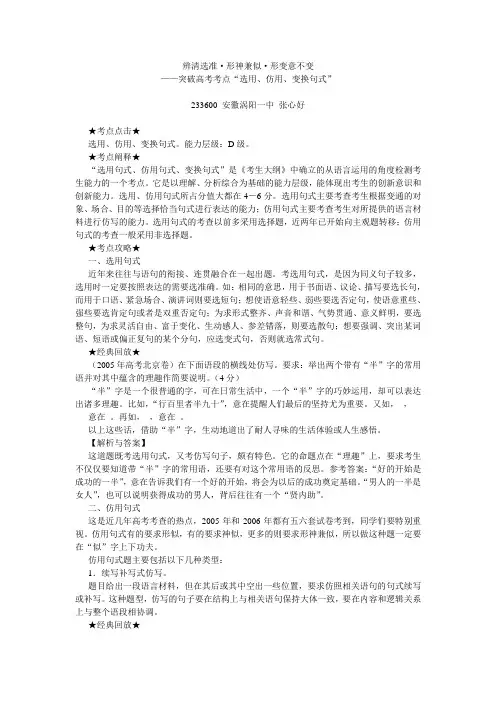 突破高考考点“选用、仿用、变换句式”