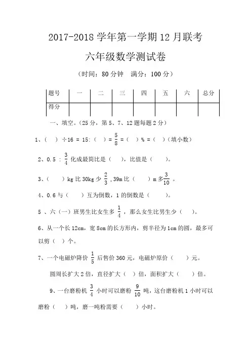 2019-2020年六年级数学上册12月月考试题新人教版