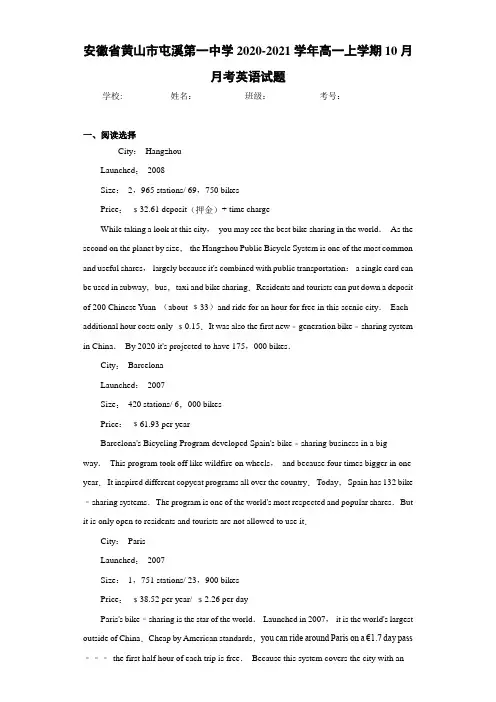 高一上学期10月月考英语试题 (2)