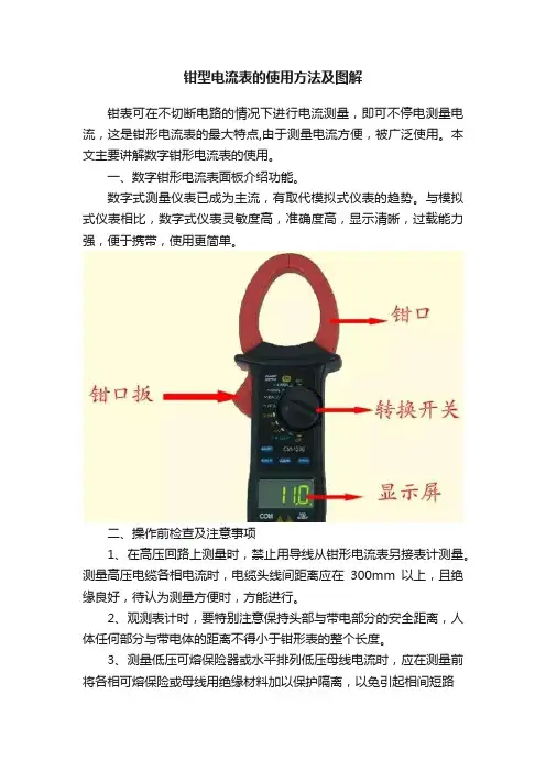 钳型电流表的使用方法及图解